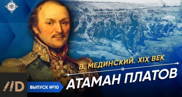 Серия 20. Атаман Платов