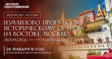 Экскурсия в Измайлово. Москва