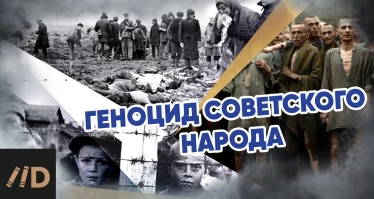 Геноцид советского народа | Лекция Алексея Исаева