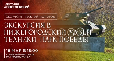 Экскурсия в Парке Победы в Нижнем Новгороде