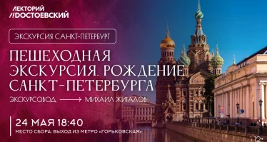 Пешеходная экскурсия. Рождение Санкт-Петербурга