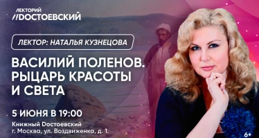 Василий Поленов. Рыцарь красоты и света