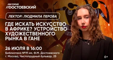 Где искать искусство в Африке? Устройство художественного рынка в Гане