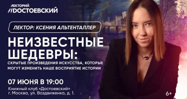 Неизвестные шедевры: скрытые произведения искусства, которые могут изменить наше восприятие истории