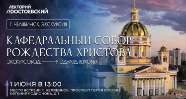 Экскурсия в Кафедральный собор Рождества Христова