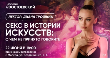 Секс в истории искусств: о чем не принято говорить, а стоило бы