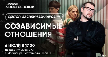 Созависимые отношения