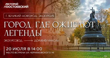 Город, где оживают легенды