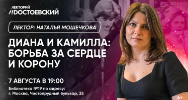 Диана и Камилла: борьба за сердце и корону