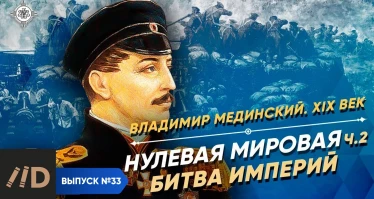 Серия 20. Нулевая мировая (часть 2). Битва империй