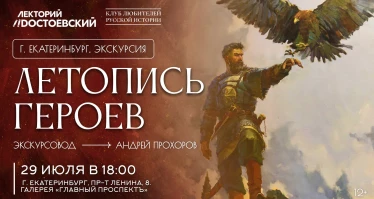 Летопись героев