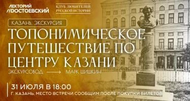 Топонимическое путешествие по центру Казани