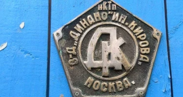 Динамо. Спорт, энергия, завод
