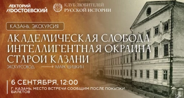 Академическая слобода: интеллигентная окраина старой Казани