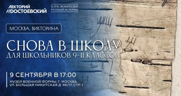 Викторина «Снова в школу»