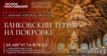 Экскурсия в Музей Центрального банка России