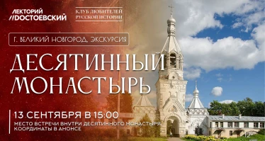 Экскурсия по Десятинному монастырю