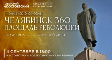 Челябинск 360. Площадь революции