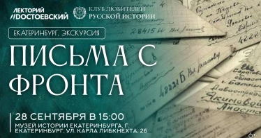 Письма с фронта