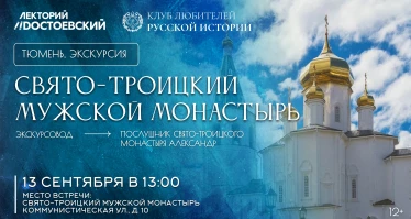 Свято-Троицкий мужской монастырь»