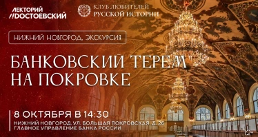 Экскурсия в Музей Центрального банка России