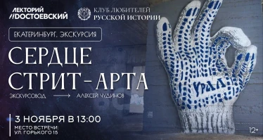 Сердце стрит-арта