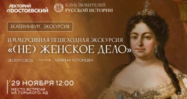 (НЕ) женское дело