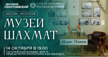 Экскурсия в Музей шахмат