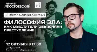 Философия зла: как мыслители объясняли преступление