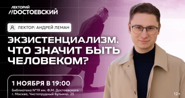 Экзистенциализм. Что значит быть человеком?