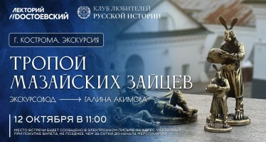 Тропой Мазайских зайцев