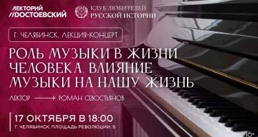 Роль музыки в жизни человека. Влияние музыки на нашу жизнь