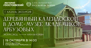 Деревянный калейдоскоп в Доме-музее Арбузовых