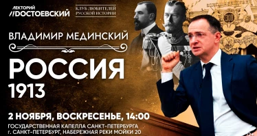 Лекция Владимира Мединского в Санкт-Петербурге. Вторые лица. Дети Павла