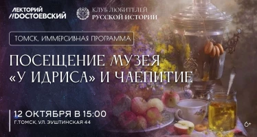 Иммерсивная программа «У Идриса»