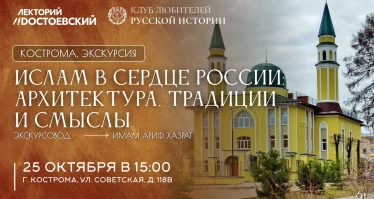 Ислам в сердце России: архитектура, традиции и смыслы