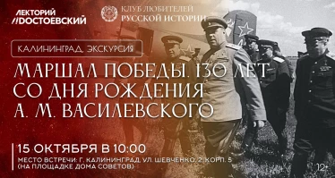 Маршал Победы. 130 лет со дня рождения А. М. Василевского