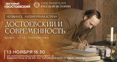 Достоевский и современность