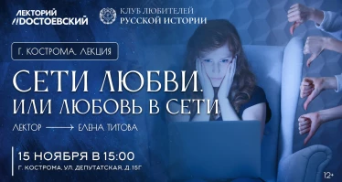 Сети любви. Или любовь в сети