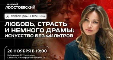 Любовь, страсть и немного драмы: искусство без фильтров