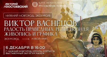 Виктор Васнецов. Радость праведных. Религиозная живопись и графика
