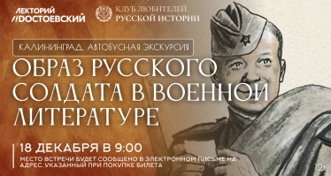 Образ русского солдата в военной литературе