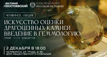 Искусство оценки драгоценных камней: Введение в геммологию