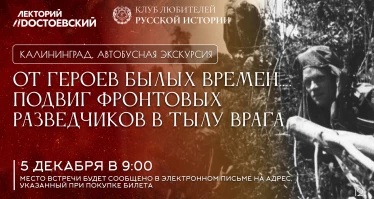 От героев былых времен.... Подвиг фронтовых разведчиков в тылу врага