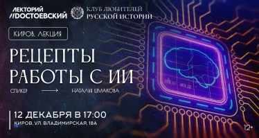 Рецепты работы с ИИ