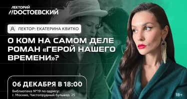 Лекция. О ком на самом деле роман «Герой нашего времени»?