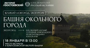 Башня Окольного города