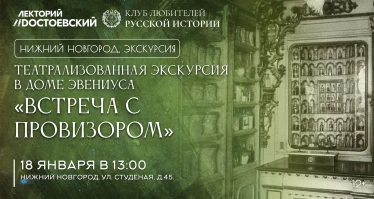 Встреча с провизором