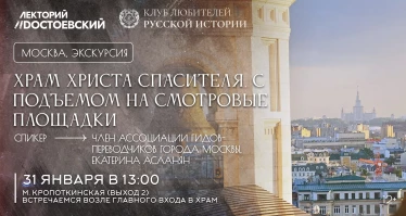 Храм Христа Спасителя, с подъемом на смотровые площадки и обзором панорамы города