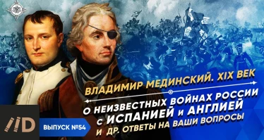 Серия 46. О неизвестных войнах с Испанией и Англией и др. ответы на ваши вопросы